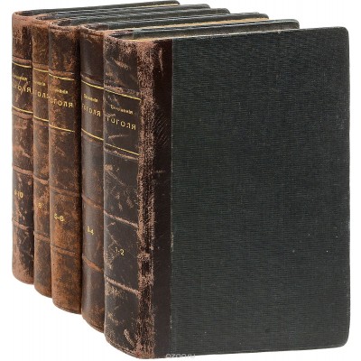Н. В. Гоголь. Сочинения в 10 томах (комплект из 5 книг)