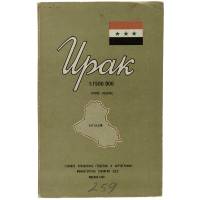 Карта Ирака. СССР, 1966 год