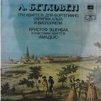 Виниловая пластинка Бетховен Три квартета для фортепиано, скрипки, альта и виолончели (1 LP)