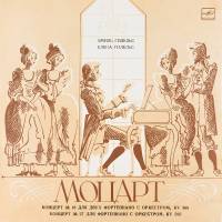 Виниловая пластинка Моцарт Концерт N 10 Концерт N 27 для фортепьяно с оркестром Гилельс (1 LP)