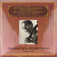 Виниловая пластинка Брамс - Эмануэль Фойерман виолончель  (1 LP)