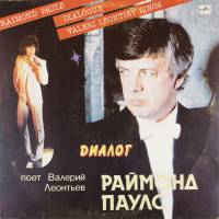 Виниловая пластинка Валерий Леонтьев Раймонд Паулс Диалог(1 LP)