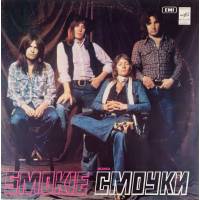 Виниловая пластинка Smokie Смоуки (1 LP)
