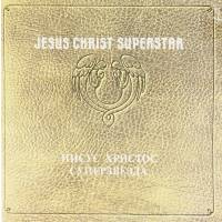 Виниловая пластинка Эндрю Ллойд Уэббер Jesus Сhrist - superstar Иисус Христос - суперзвезда (2 LP)