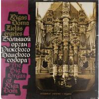 Виниловая пластинка, Евгения Лисицина - Большой орган Рижского Домского собора (1 LP)