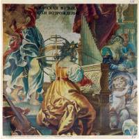 Виниловая пластинка Испанская музыка эпохи возрождения - Хосе Луис Очоа баритон, Альберто Понче гитара(1 LP)