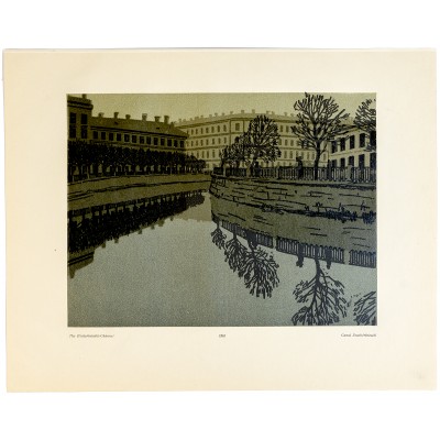 А. П. Остроумова-Лебедева. Екатерининский канал. Ксилография. Россия, 1910 год А. П. Остроумова-Лебедева. Екатерининский канал. Ксилография. Россия, 1910 год