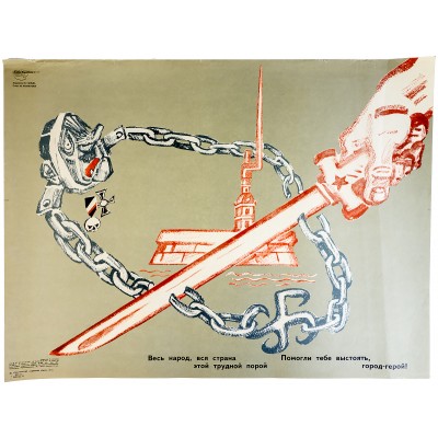 Город-герой Ленинград. Плакат. СССР, 1974 год