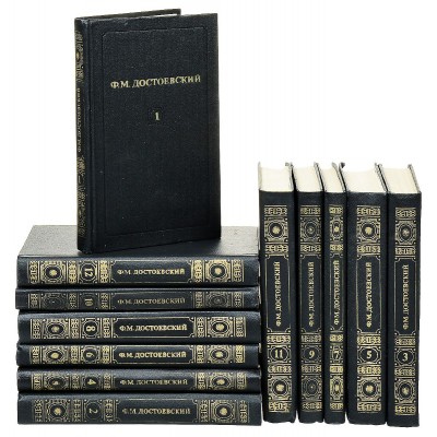 Ф. М. Достоевский. Собрание сочинений в 12 томах (комплект из 12 книг)