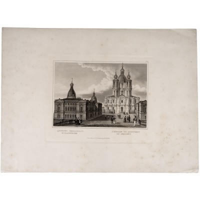 "Церковь Смольного монастыря". Гравюра на стали. Россия, около 1860 года