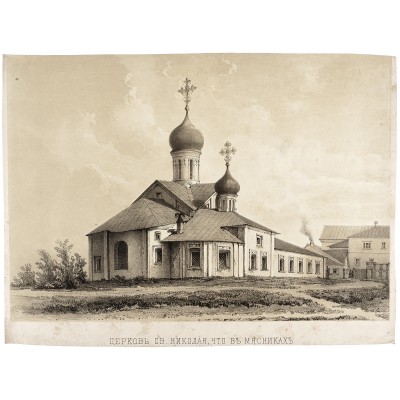 Церковь св. Николая, что в Мясниках