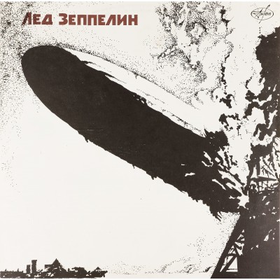 Виниловая пластинка Led Zeppelin - Лед Зеппелин (1 LP). Antrop Santa. СССР