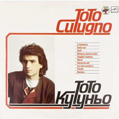 Виниловая пластинка Toto Cutugno Тото Кутуньо - Итальянец и другие песни (1 LP). Мелодия. СССР