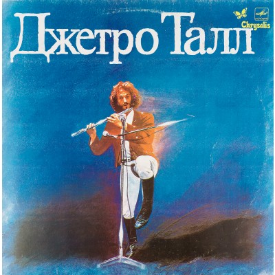 Виниловая пластинка Джетро Талл - Jethro Tull (1LP). Мелодия. СССР