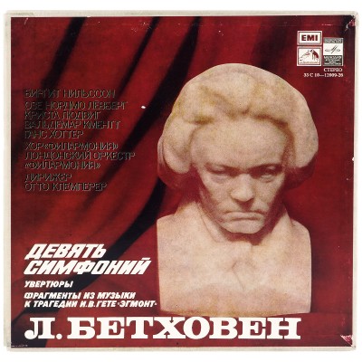 Набор виниловых пластинок (9 шт) Бетховен - Девять симфоний, Увертюры, фрагменты из музыки к трагедии Гете "Эгмонт" (9LP)