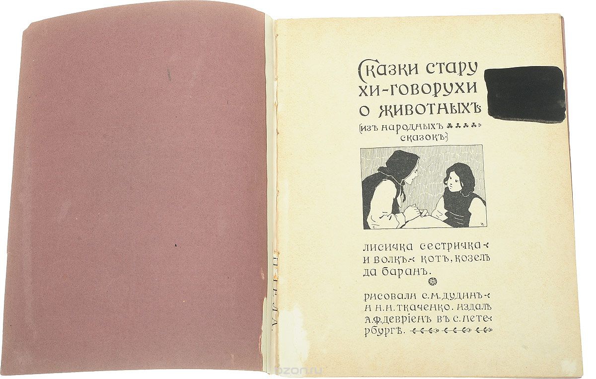 Старые рассказы. Самуил Дудин. Дудин Самуил картины. Дудин Самуил Мартынович Пенджикент.