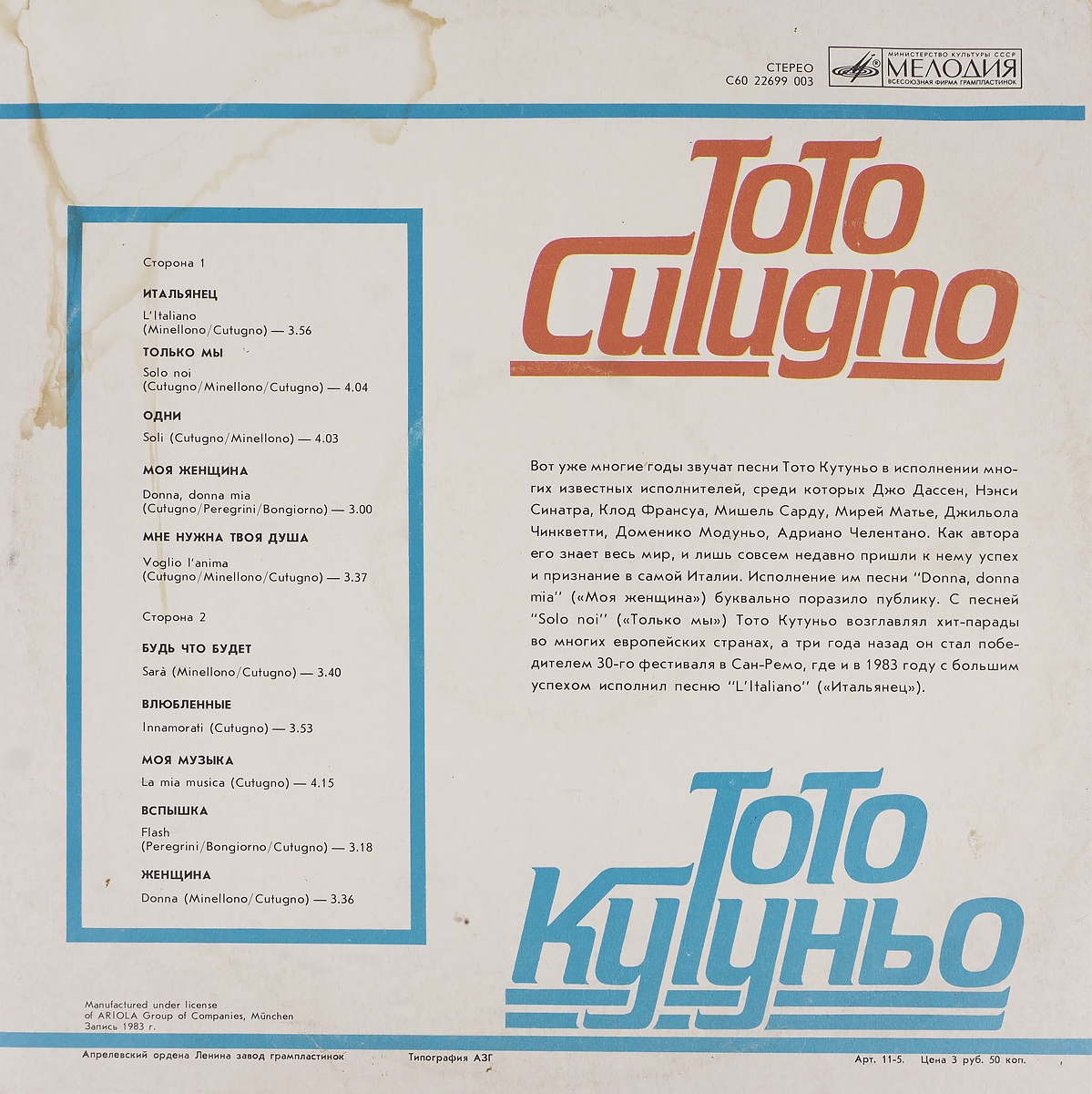 Пластинка виниловая Toto Cutugno Тото Кутуньо - Итальянец и другие песни (1  LP)